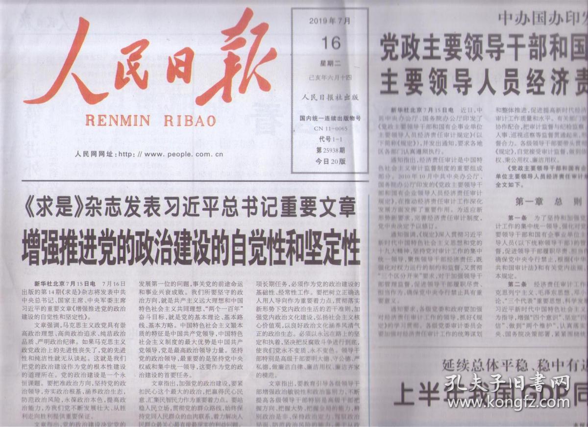 2019年7月16日 人民日报