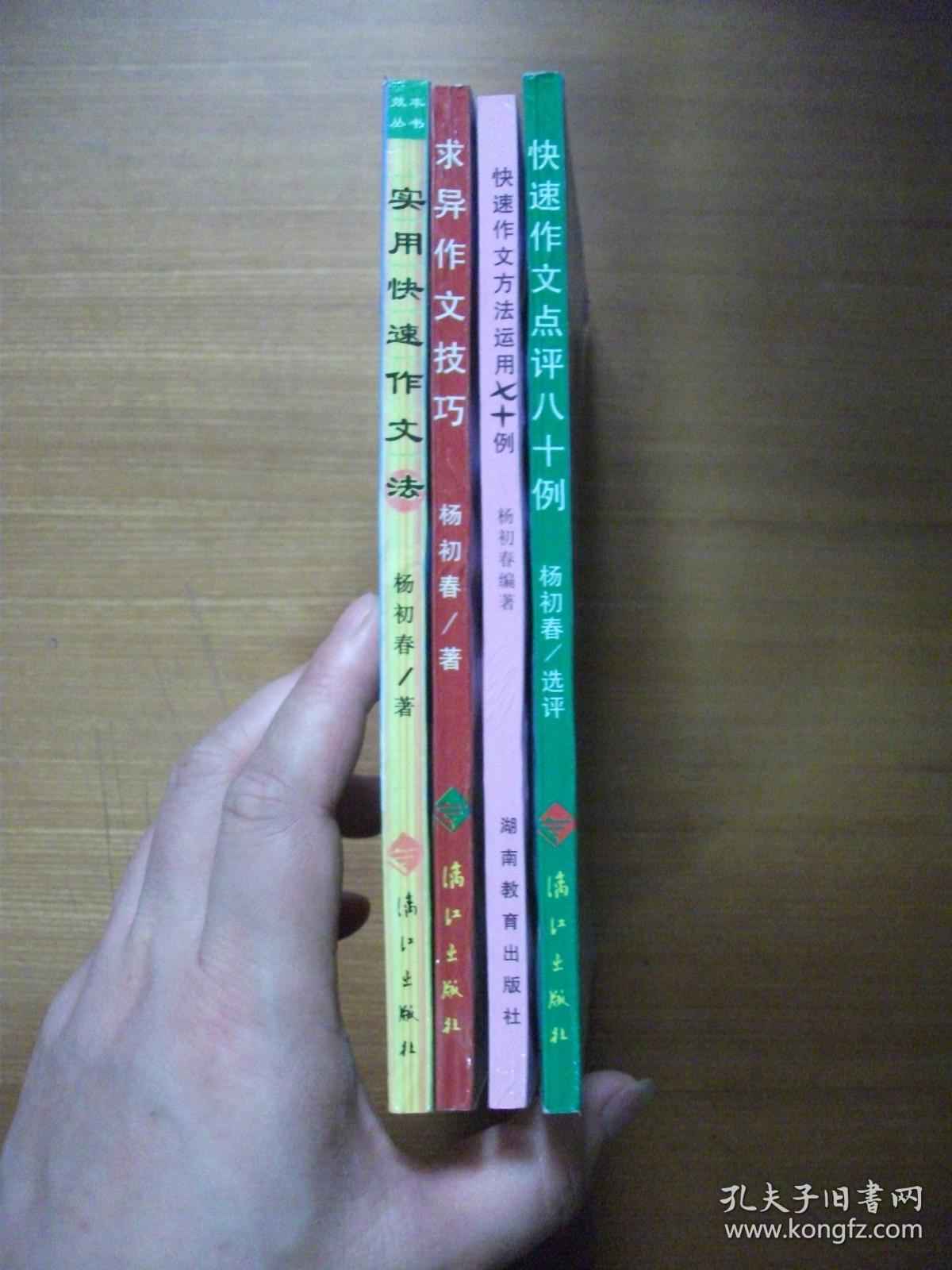 杨初春快速作文法（杨初春作文效果好吗） 杨早春
快速作文法（杨早春
作文结果
好吗）《杨春早老师》 作文大全