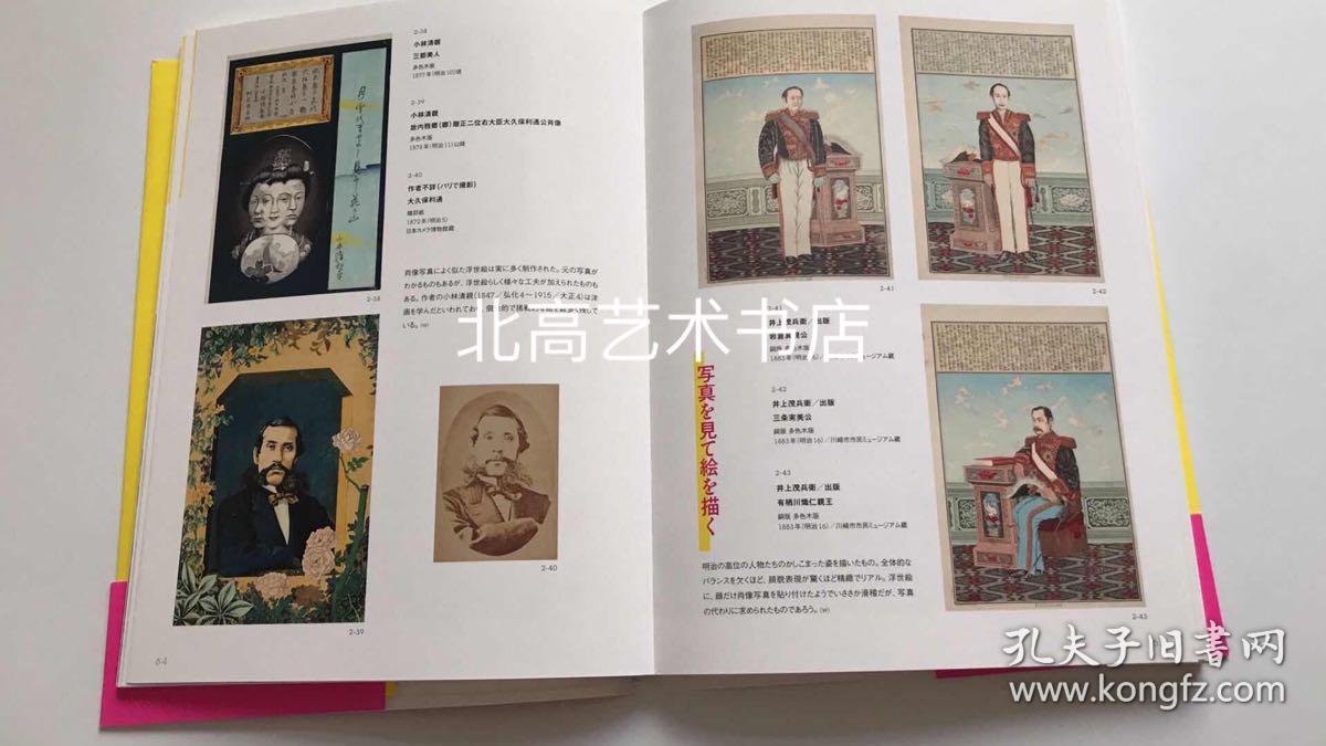 浮世絵から写真へ 从浮世绘到照片视觉的文明开化日文原版艺术图书 孔夫子旧书网