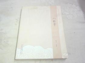 八卦掌：北京非物质文化遗产丛书