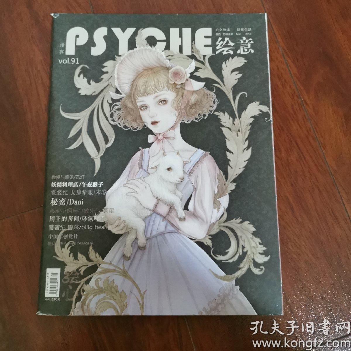 会意杂志psyche