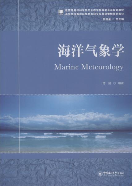 海洋气象学