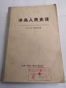 冰島人民史話
