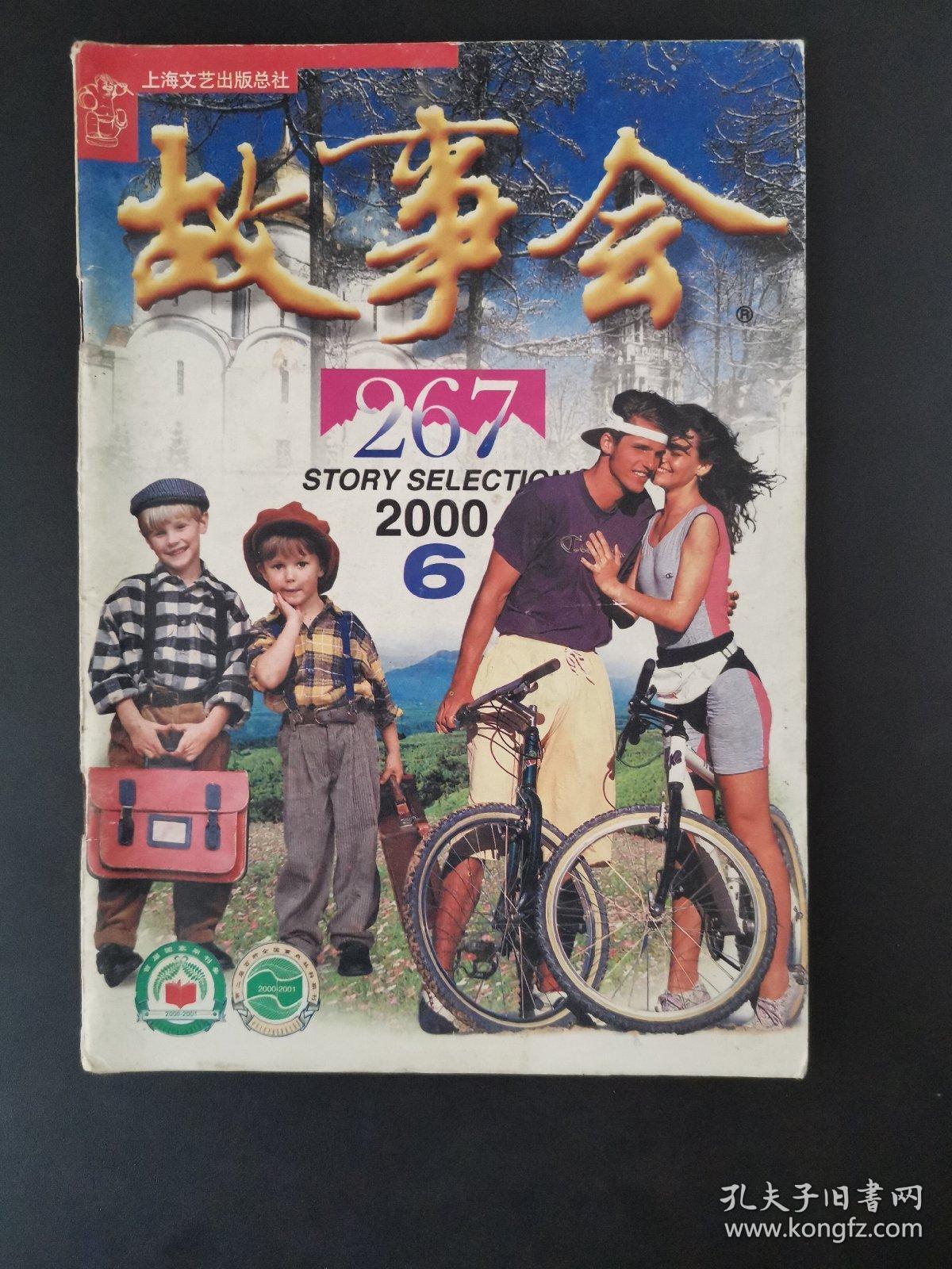 故事会(2000年第6期)