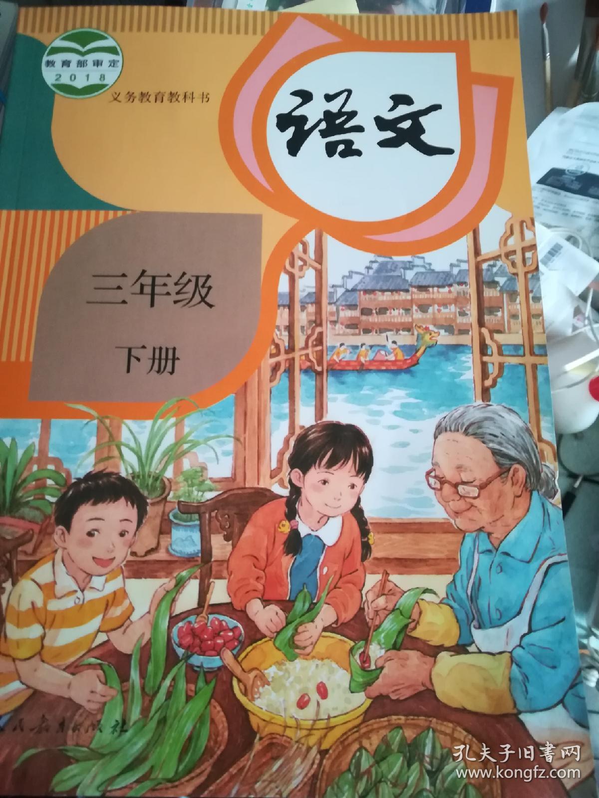 语文三年级下册(义务教育教科书)
