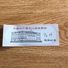 中国共产党庐山会议会址-庐山旅游纪念门票
