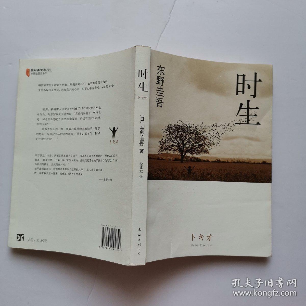 时生:东野圭吾作品08