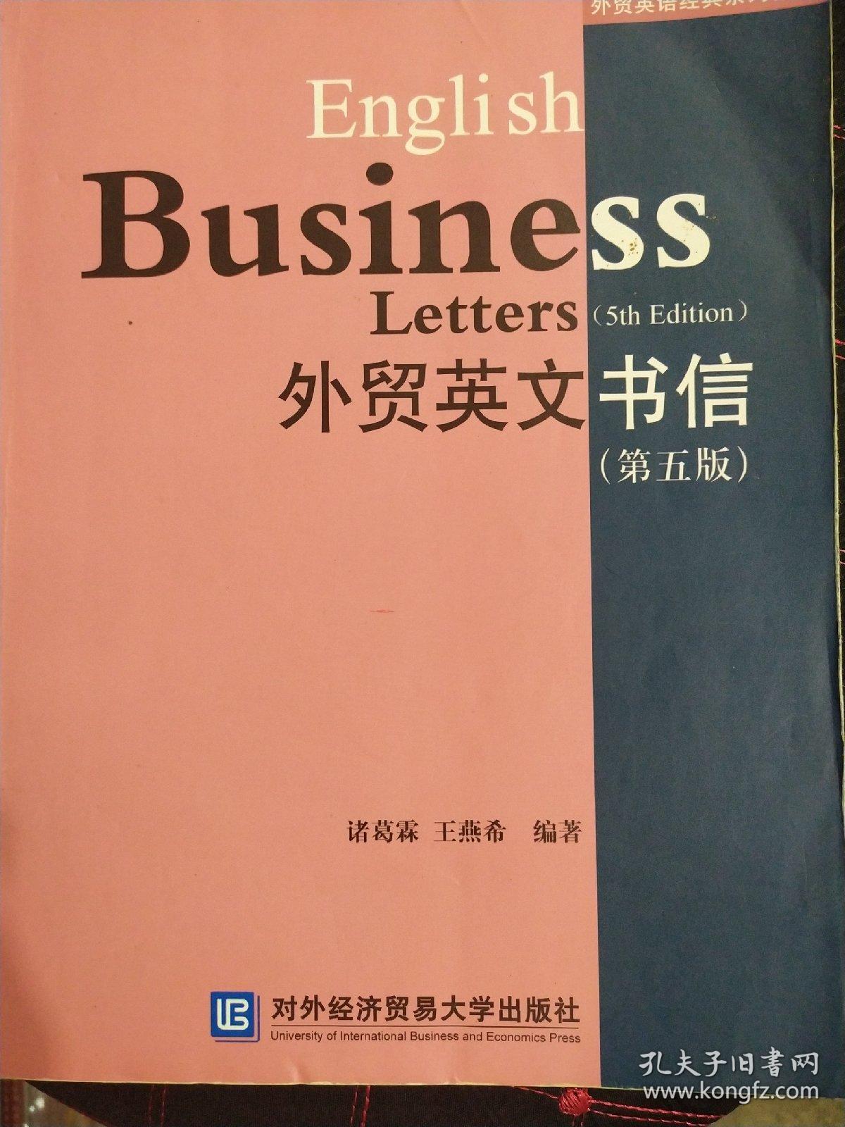 外贸英文书信第5版