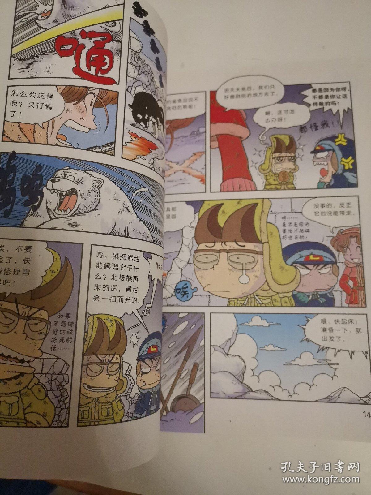 极地冰河历险记