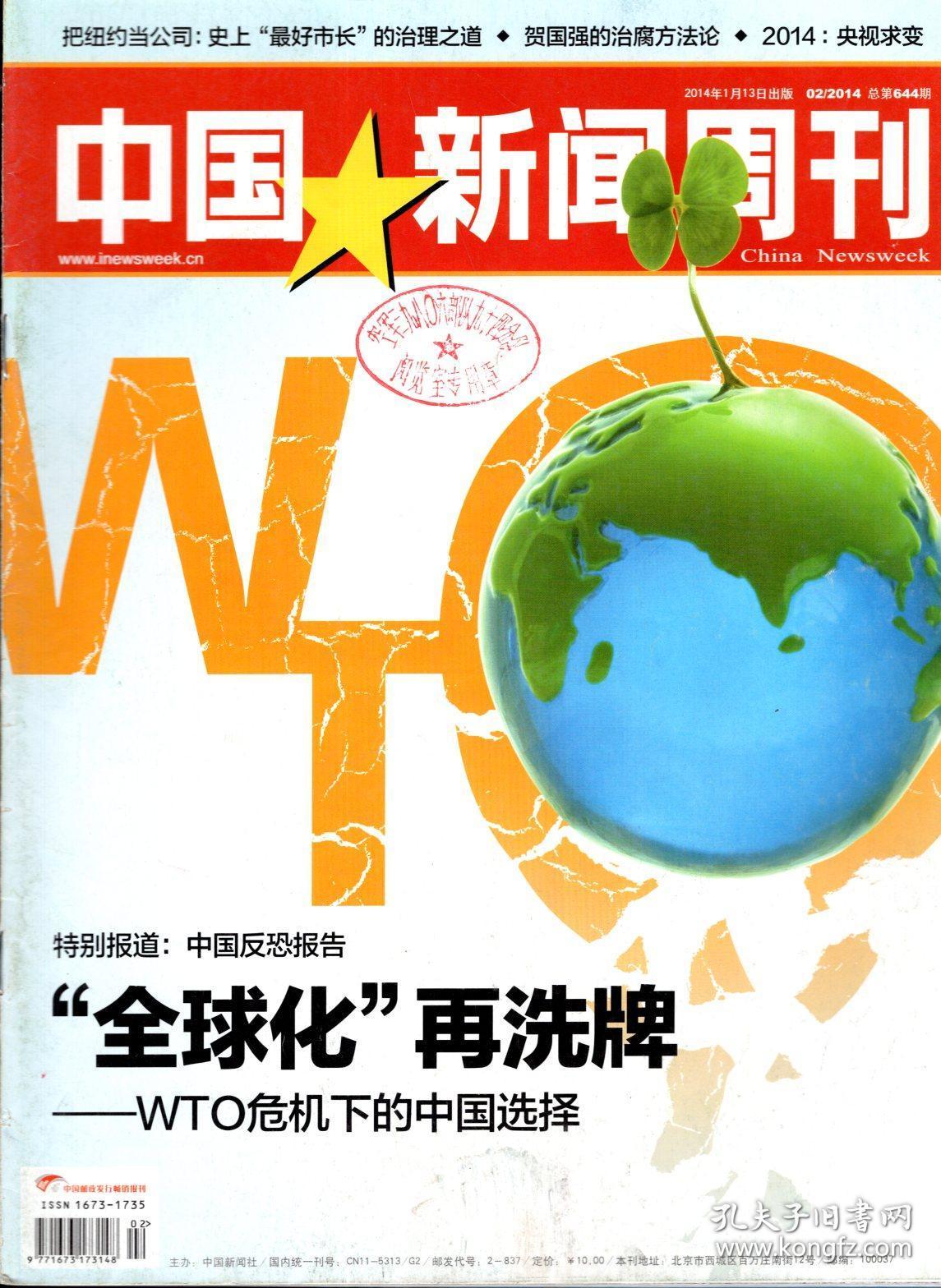 中国新闻周刊2014年第1-48期仅缺6,20,31,33,36,39,42期.