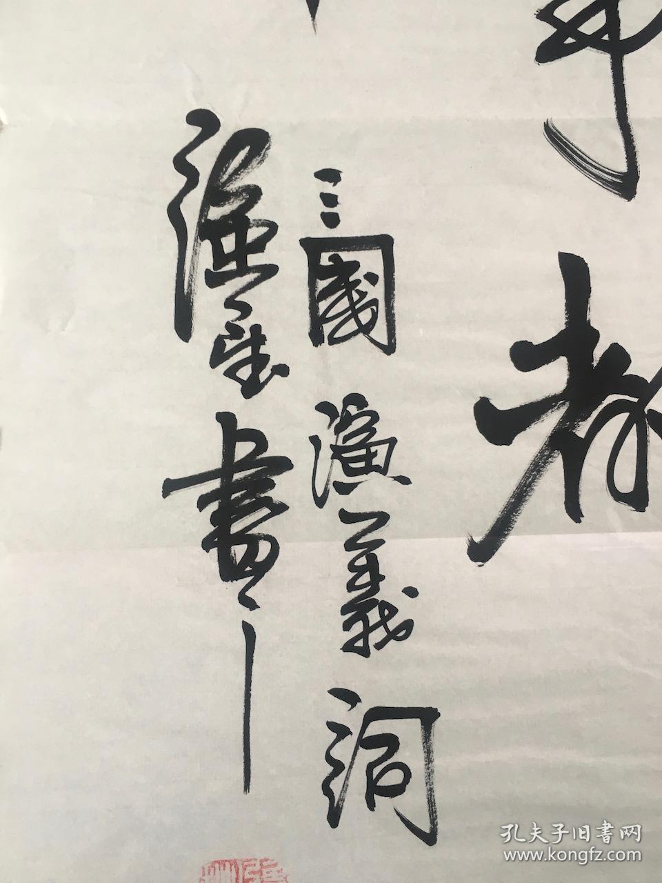 强望小六尺横幅三国演义开篇词