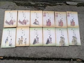 12本系列书【中国古典文学荟萃】（书扉页有或多或少的斑印）