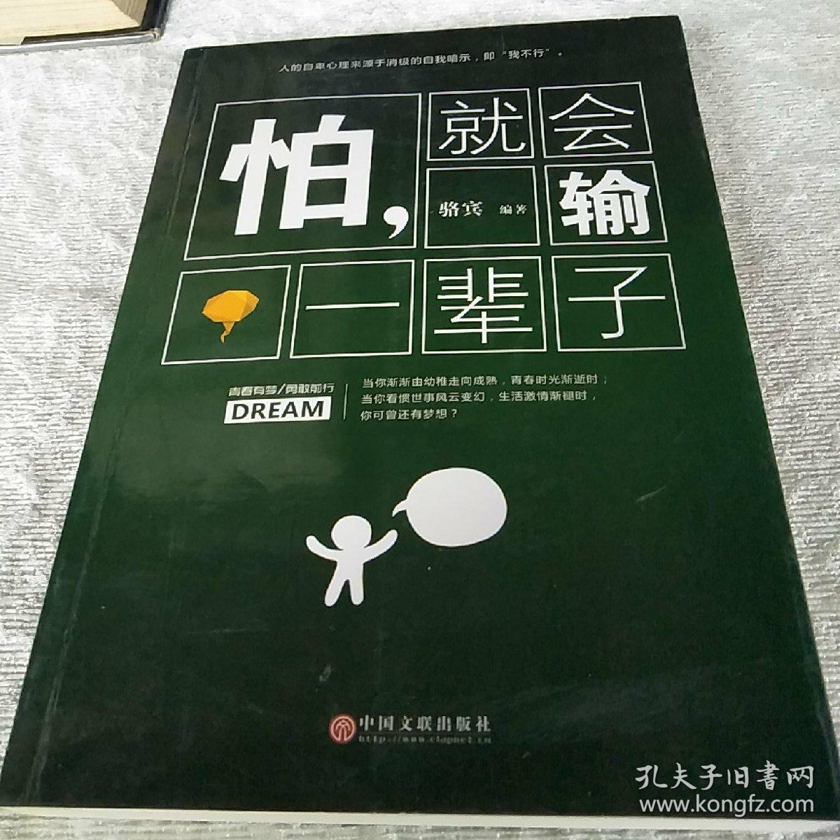 怕,就会输一辈子