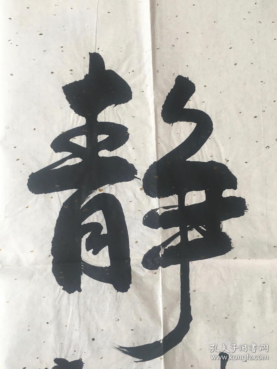 陕西名家 刘利斌(三默) 书法