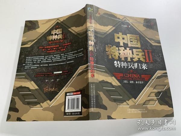 [中国特种兵 江清波] 图书价格_书籍图片_网购评论_孔夫子旧书网