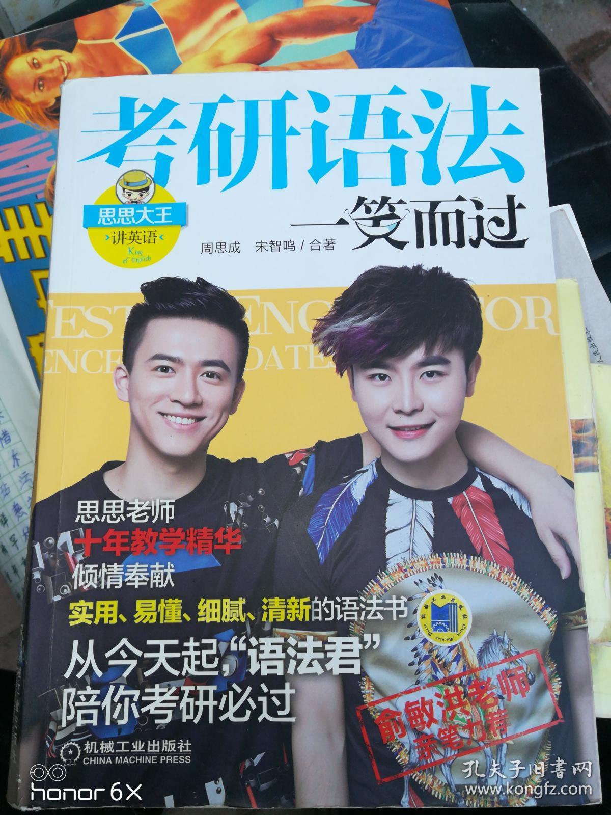 思思大王讲英语:考研语法一笑而过