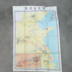 九年制义务教育中国历史 第二册地图教学挂图：隋朝运河图。