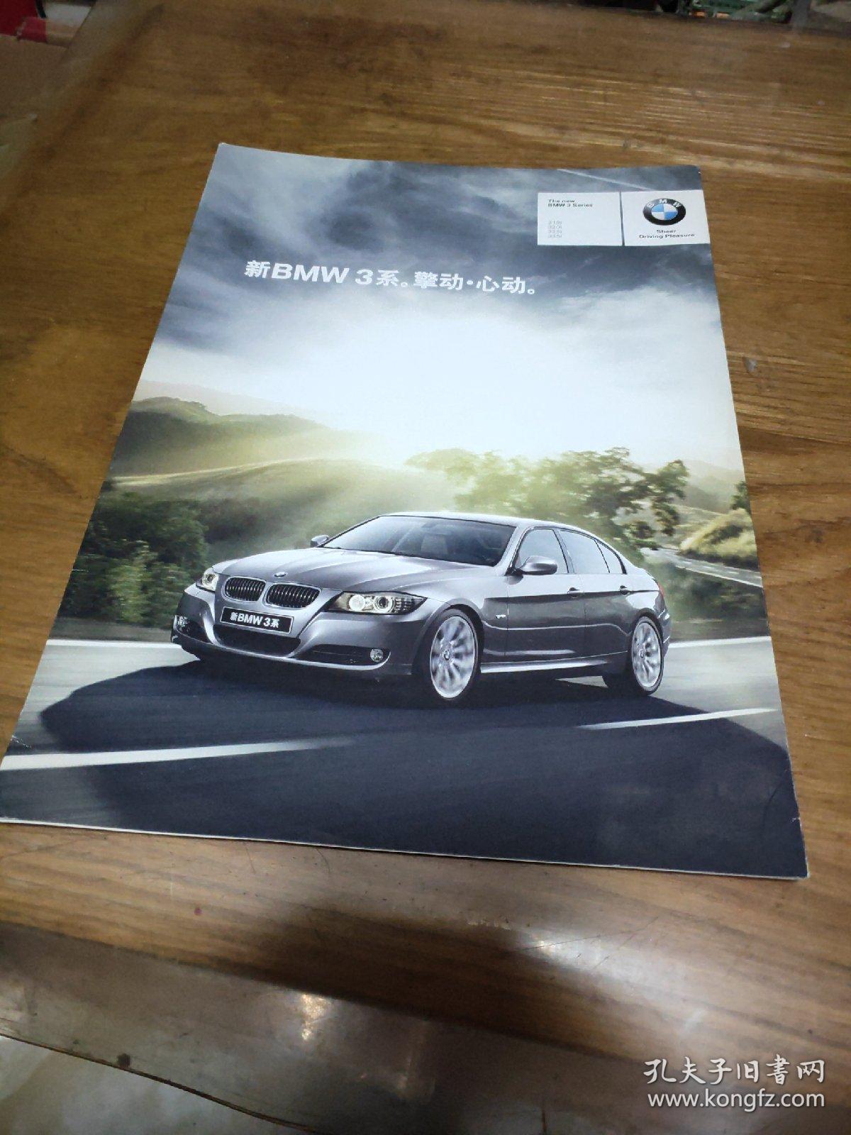新bmw 3系 【大16开4折页】