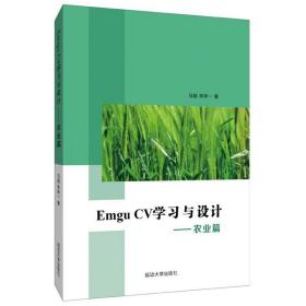 EmguCV學習與設計·農業篇