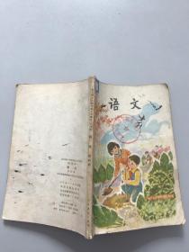 全日制十年制学校小学课本试用本。语文第四册