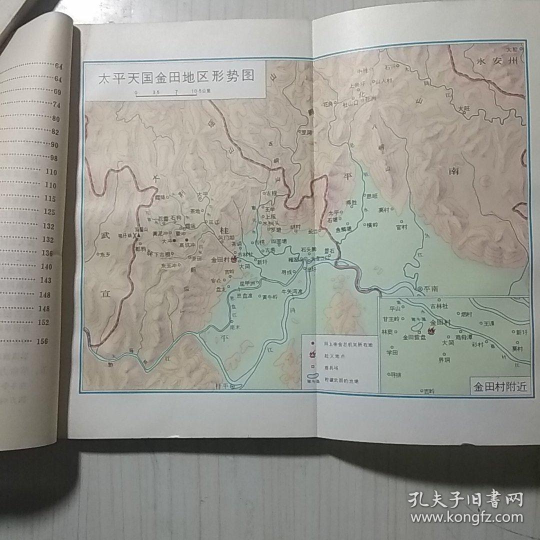 太平天国金田起义