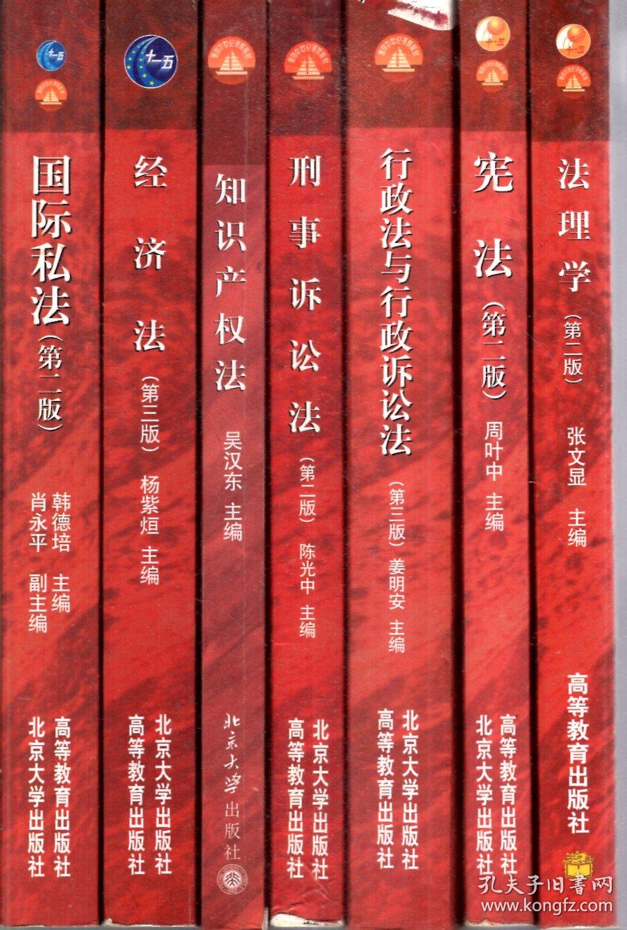 全国高等学校法学专业核心课程教材.