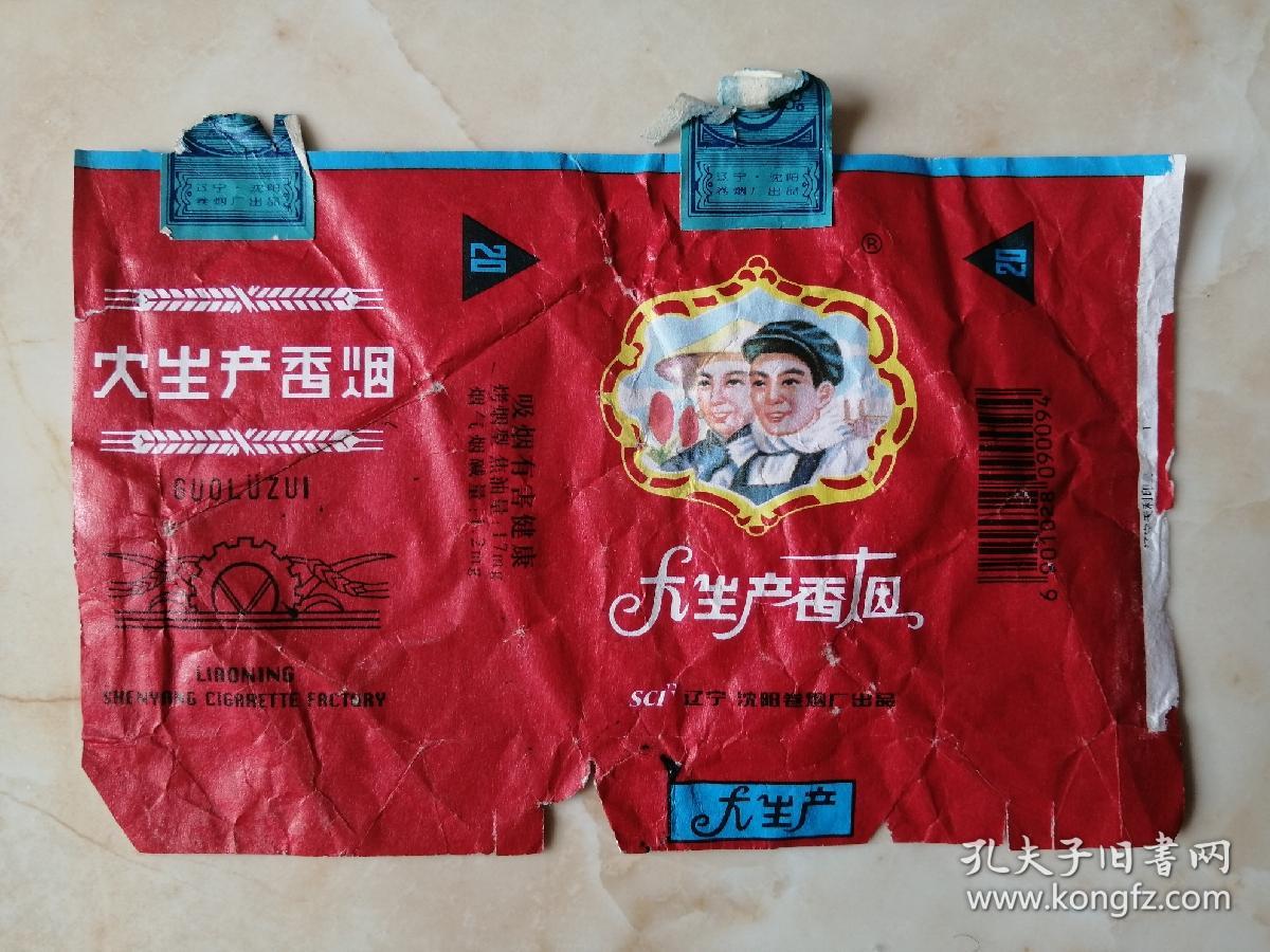 50年代中国著名烟标展示------《大生产牌》-----香烟标-------虒人