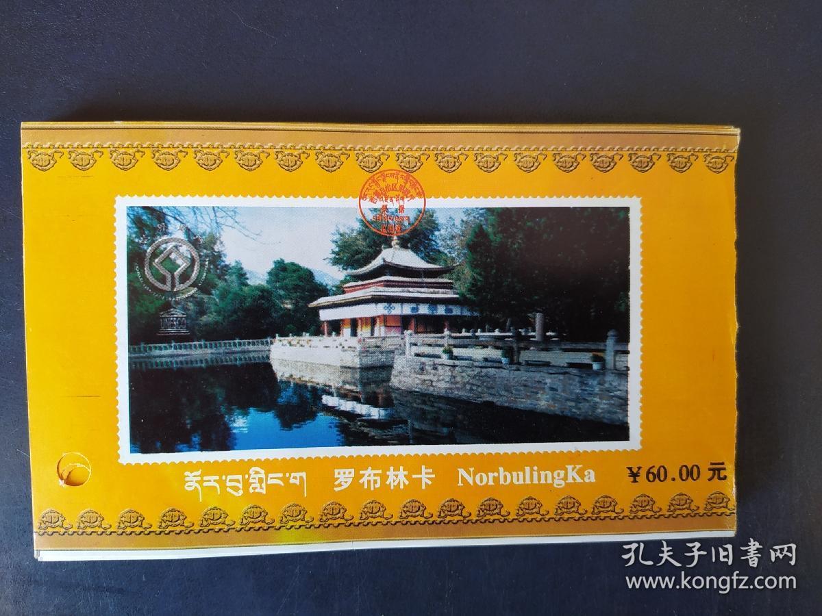 西藏门票:罗布林卡2