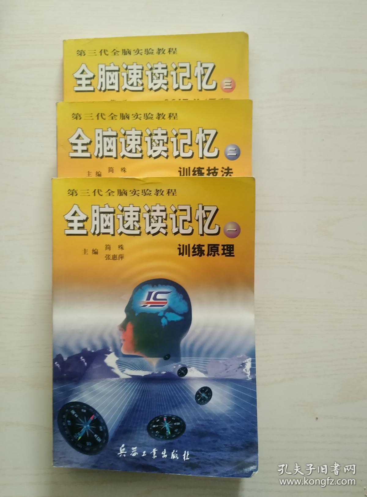 全脑速读记忆(一二三四)训练技法 训练原理 36操作课程 36训练手册