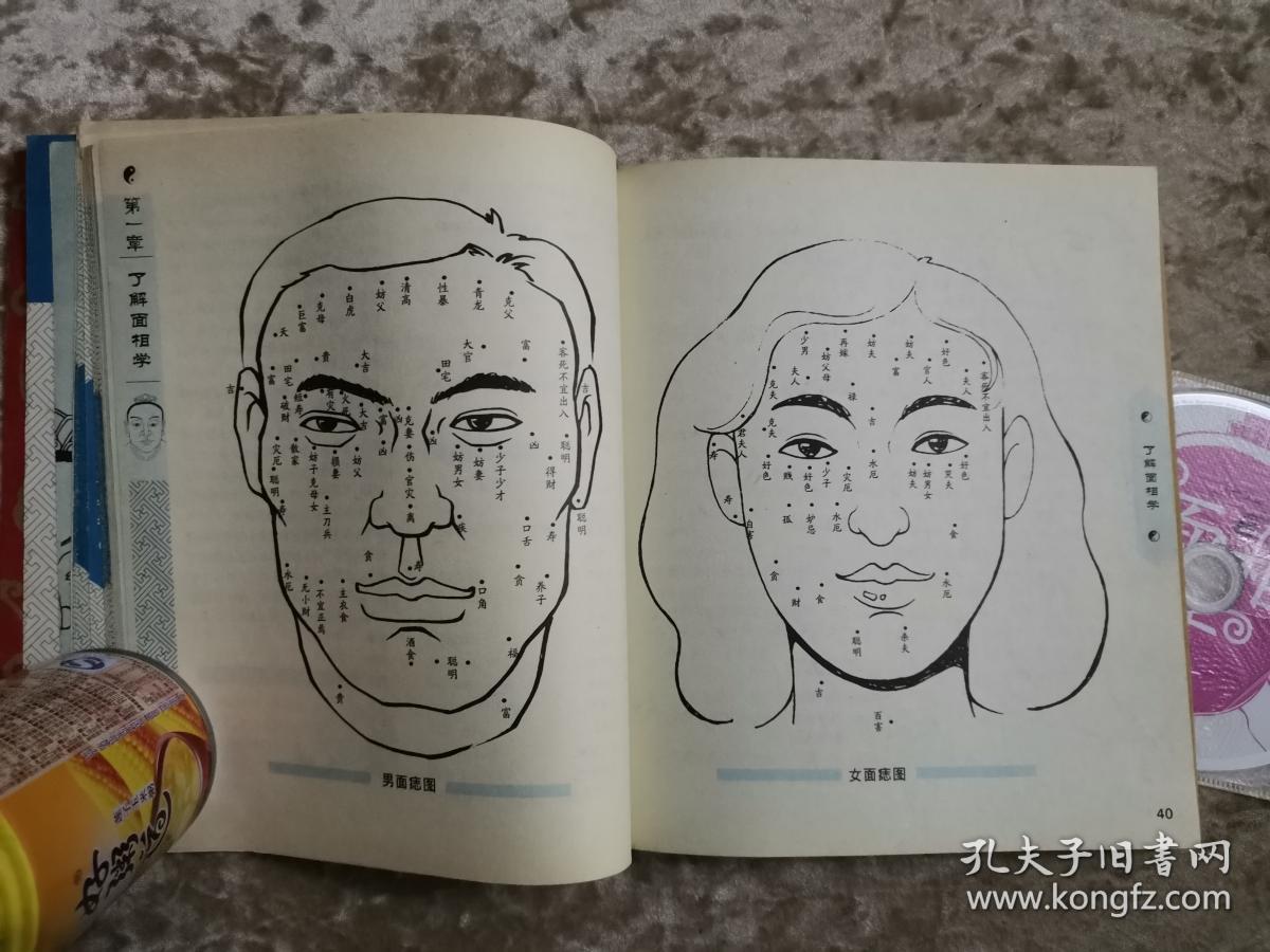 面相奥秘_谈越波 著_孔夫子旧书网