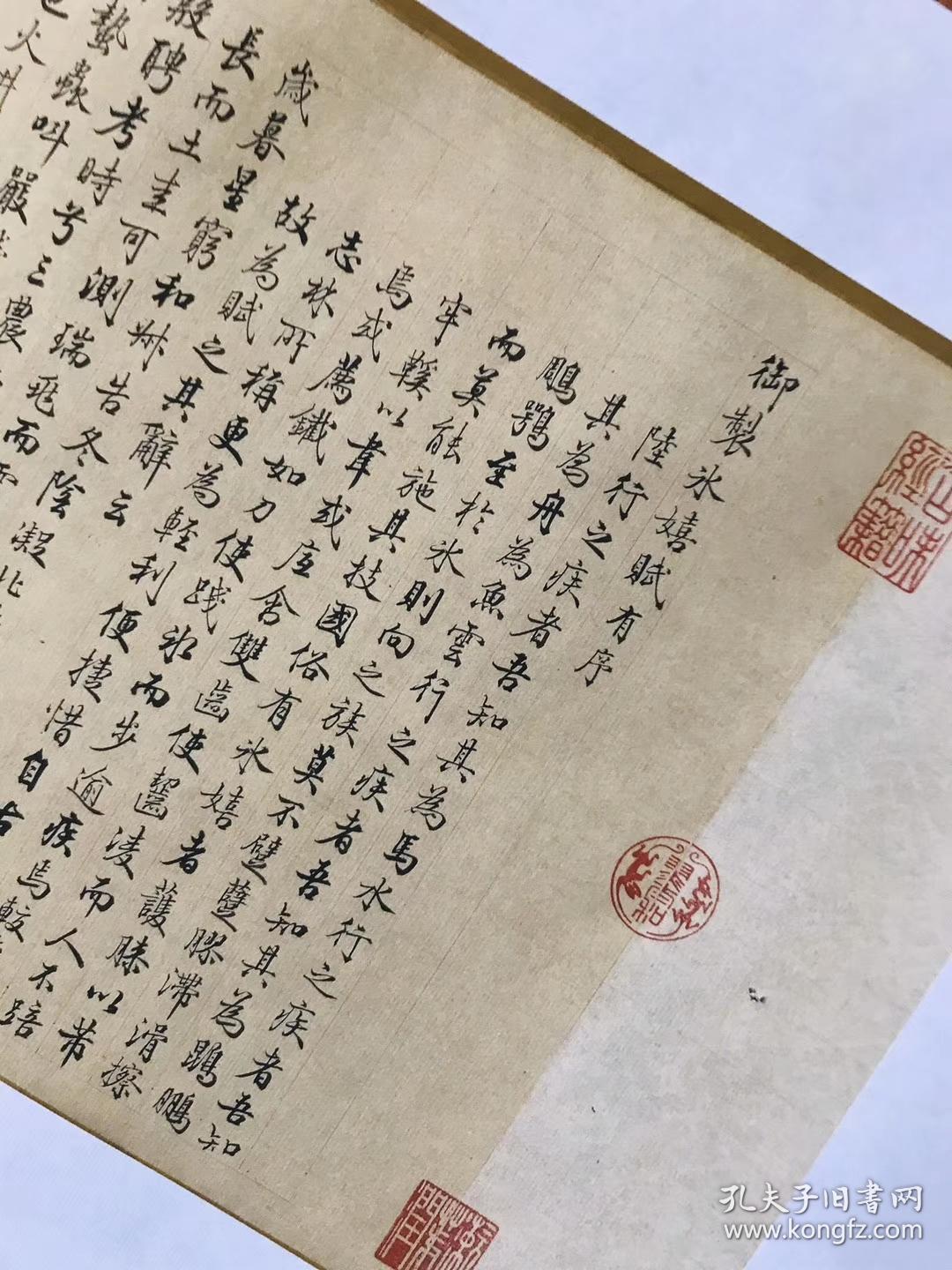 梁诗正 御制冰嬉赋有序. [玫瑰][玫瑰]纸本大小23.93*122厘米.