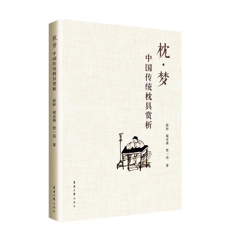 枕·梦：中国传统枕具赏析
