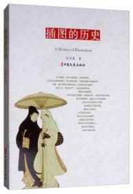 插图的历史
