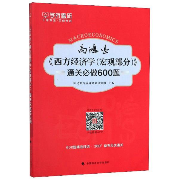 高鸿业gdp_正版西方经济学上册微观部分 高鸿业 中国经济出版社 97875017362(2)