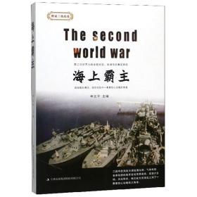 海上霸主。