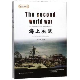 海上决战。