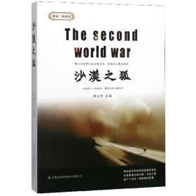 沙漠之狐。