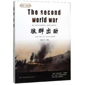 狼群出动。