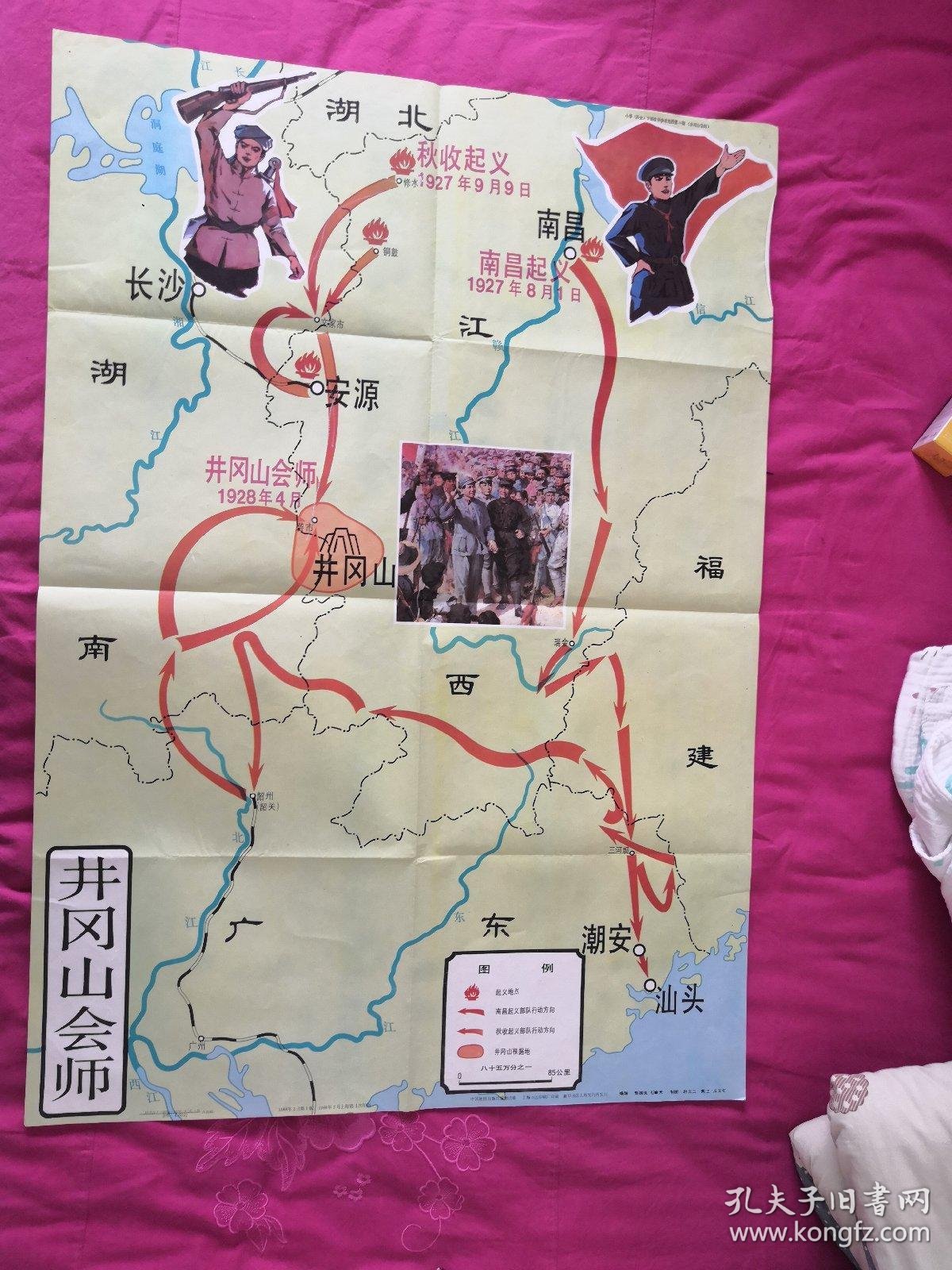 井冈山会师 全开(1开)地图