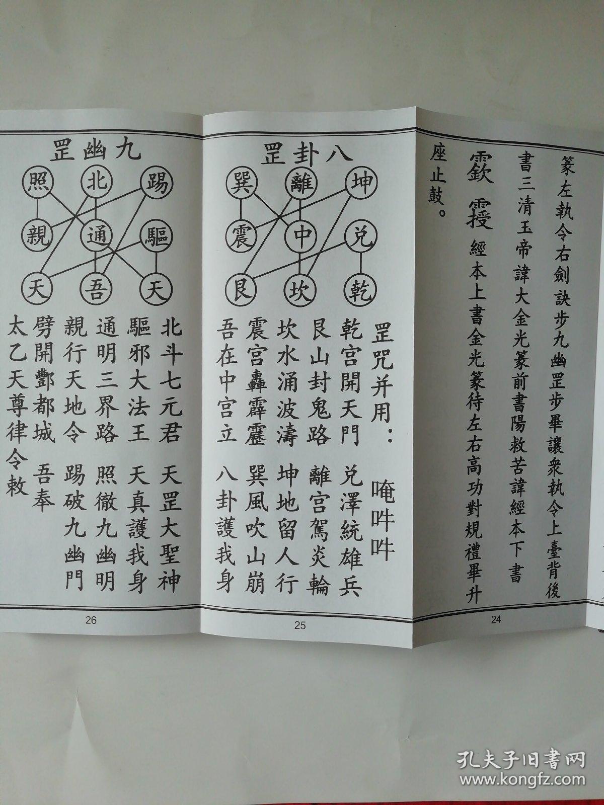 青玄济炼铁罐施食(又名"萨祖铁罐施食焰口")折子本两册一套上下两卷.