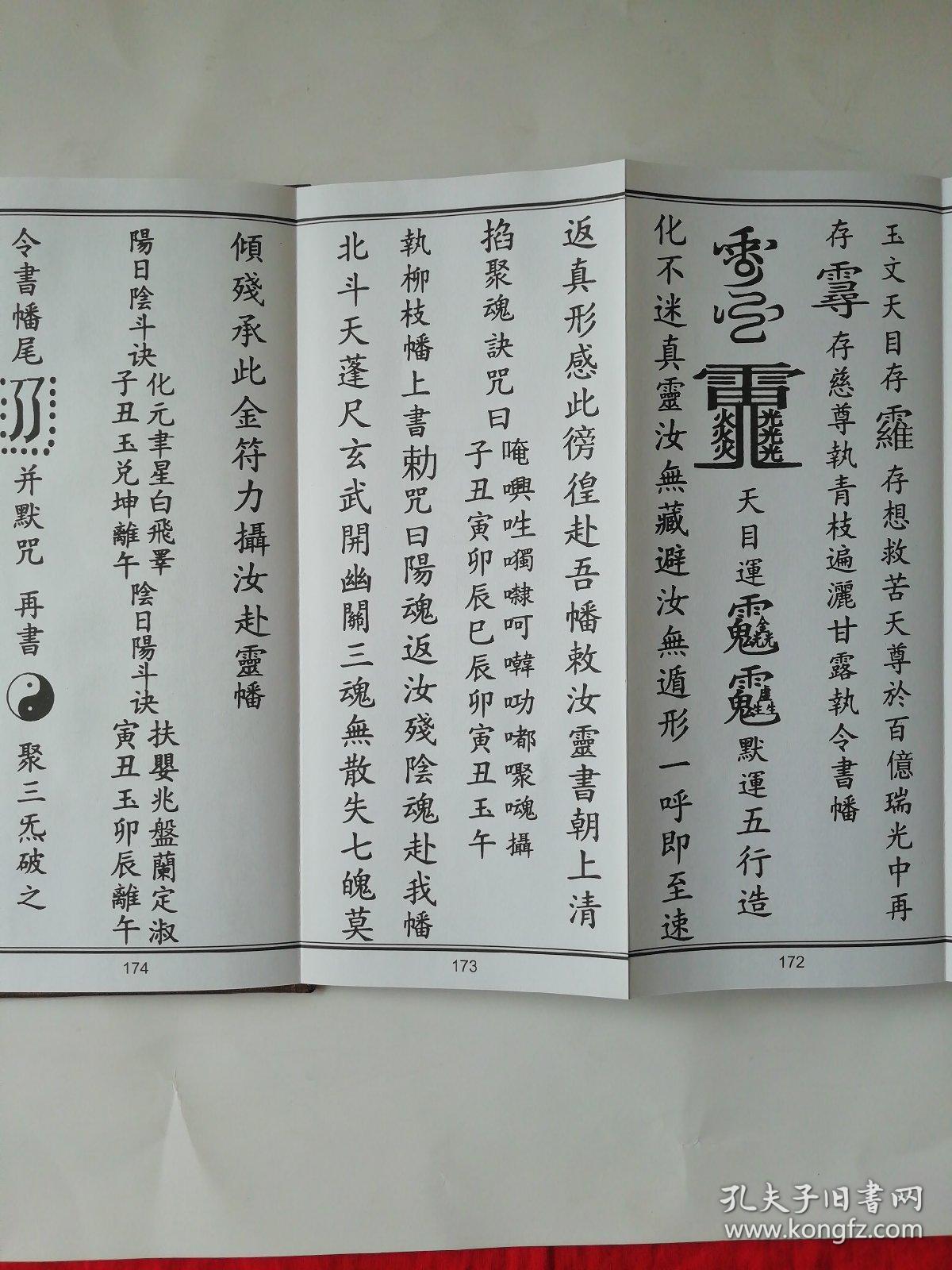 青玄济炼铁罐施食(又名"萨祖铁罐施食焰口")折子本两册一套上下两卷.
