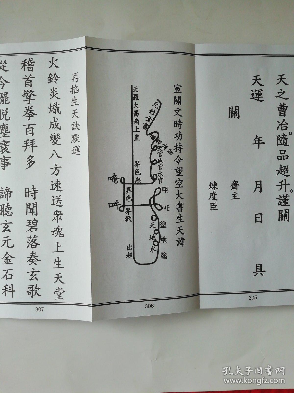 青玄济炼铁罐施食(又名"萨祖铁罐施食焰口")折子本两册一套上下两卷.