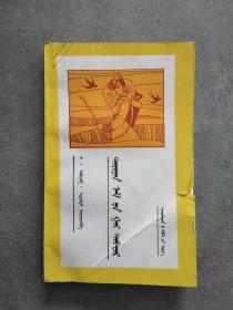 農藥手冊  （蒙文）