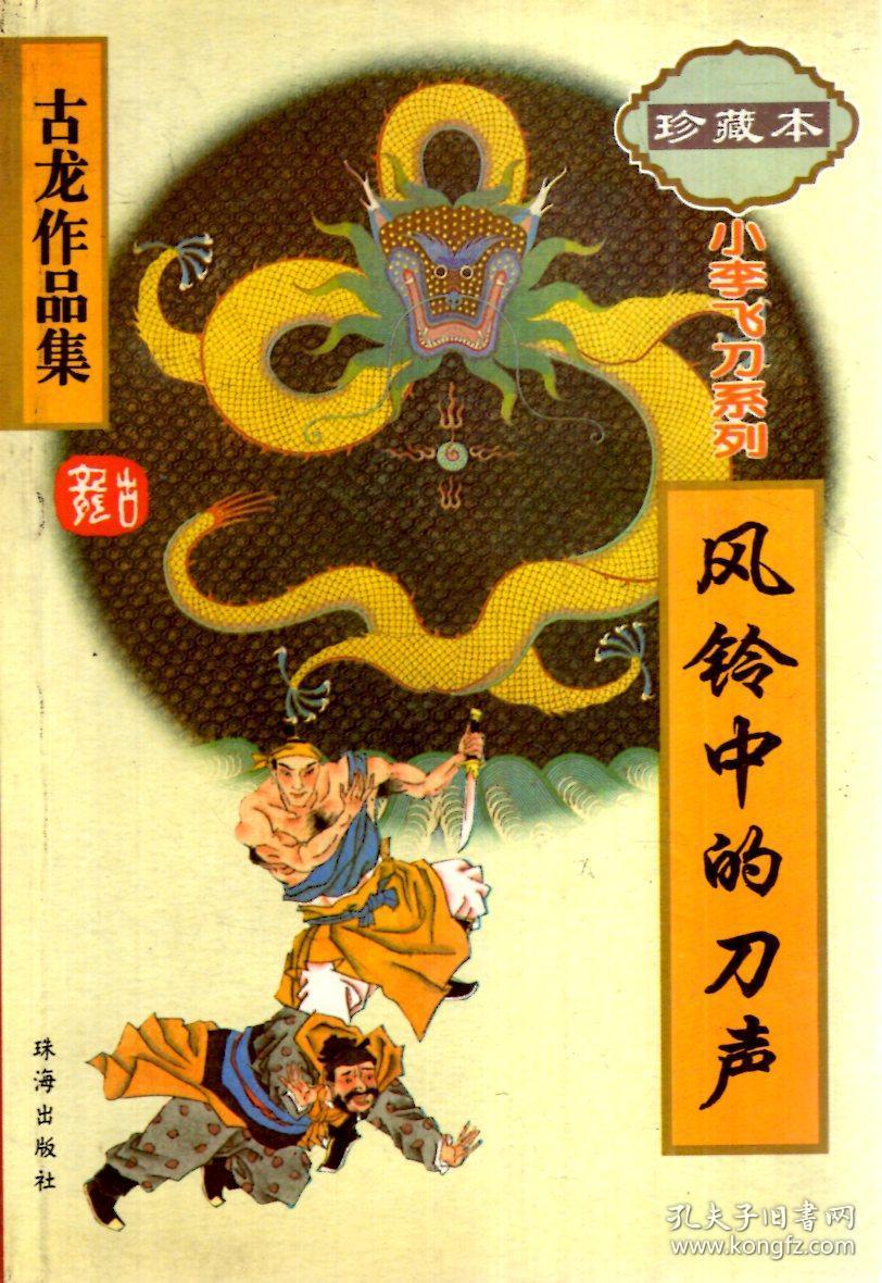 风铃中的刀声,九月鹰飞(珍藏本).2册合售