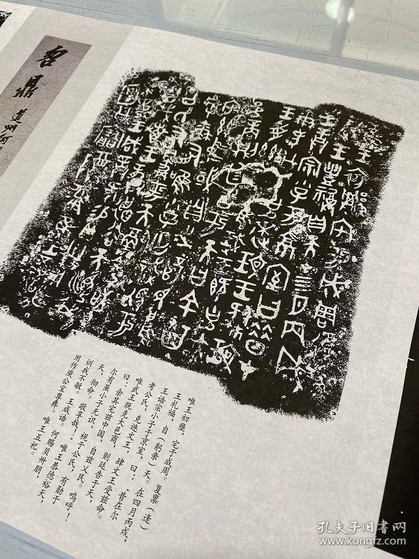 西周金文295352鼎尊拓片集颂鼎何尊高清绢布复制品