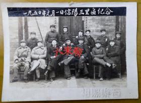 【老照片】1950年，河南信阳三里区，应当是土改干部，有人挂怀表。门联“联盟奠定国家——，友好保卫世界——”。百乐照相馆