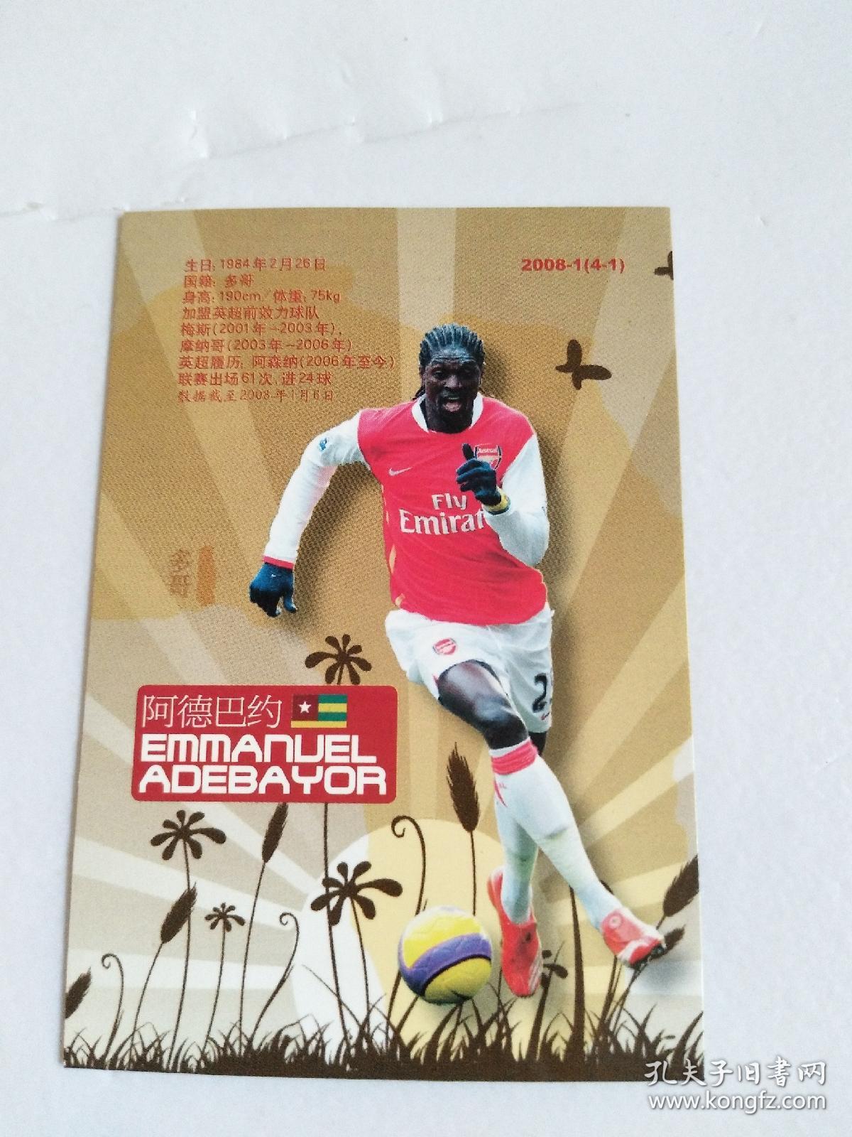 足球周刊》球星卡【编号:2008-11(4-1)】阿德巴约