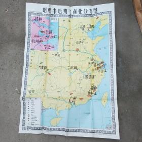 九年制义务教育中国历史 第二册地图教学挂图：明朝中后期工商业分布图