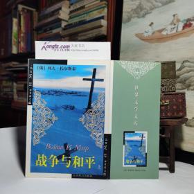 《战争与和平（上）》北京燕山出版社
