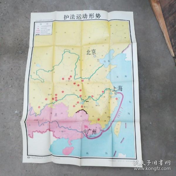 九年制义务教育中国历史 第三册地图教学挂图:护国运动形势